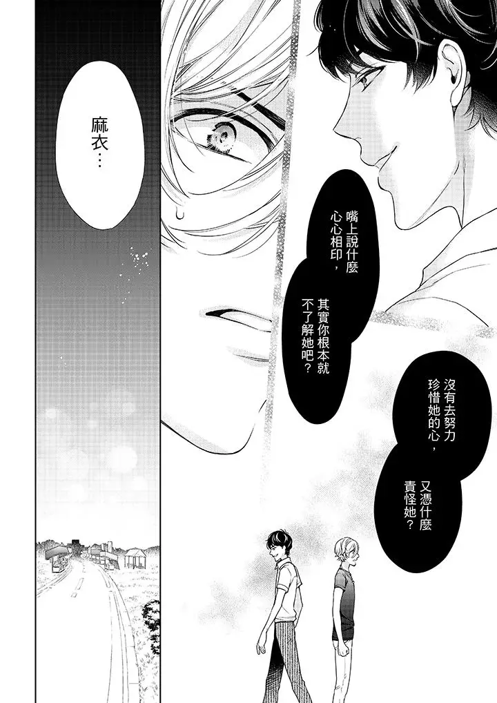 漫画《妳有被抱的觉悟吗》第36话第5张图