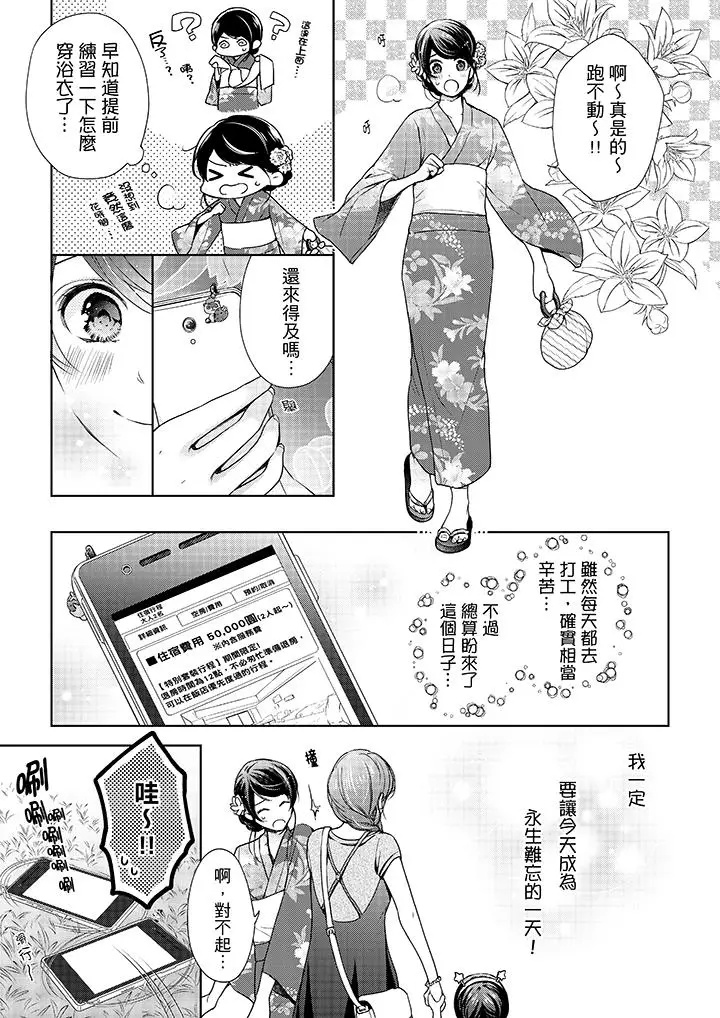 漫画《妳有被抱的觉悟吗》第36话第6张图
