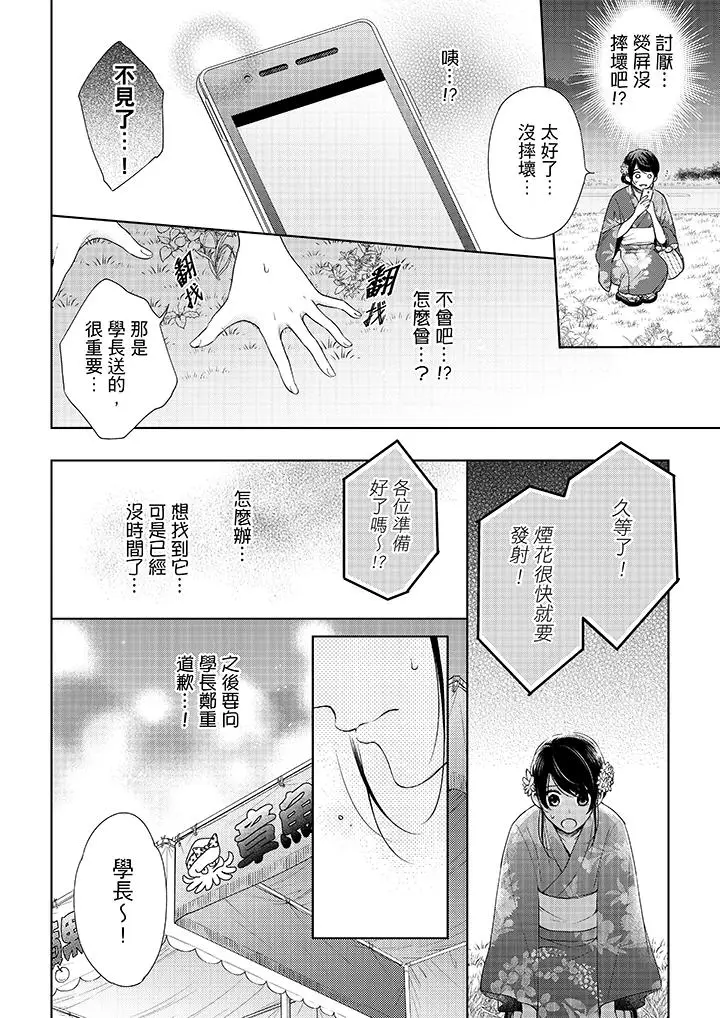 漫画《妳有被抱的觉悟吗》第36话第7张图