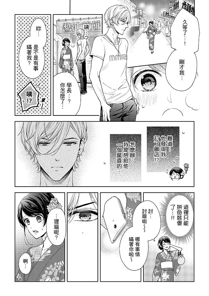 漫画《妳有被抱的觉悟吗》第36话第8张图
