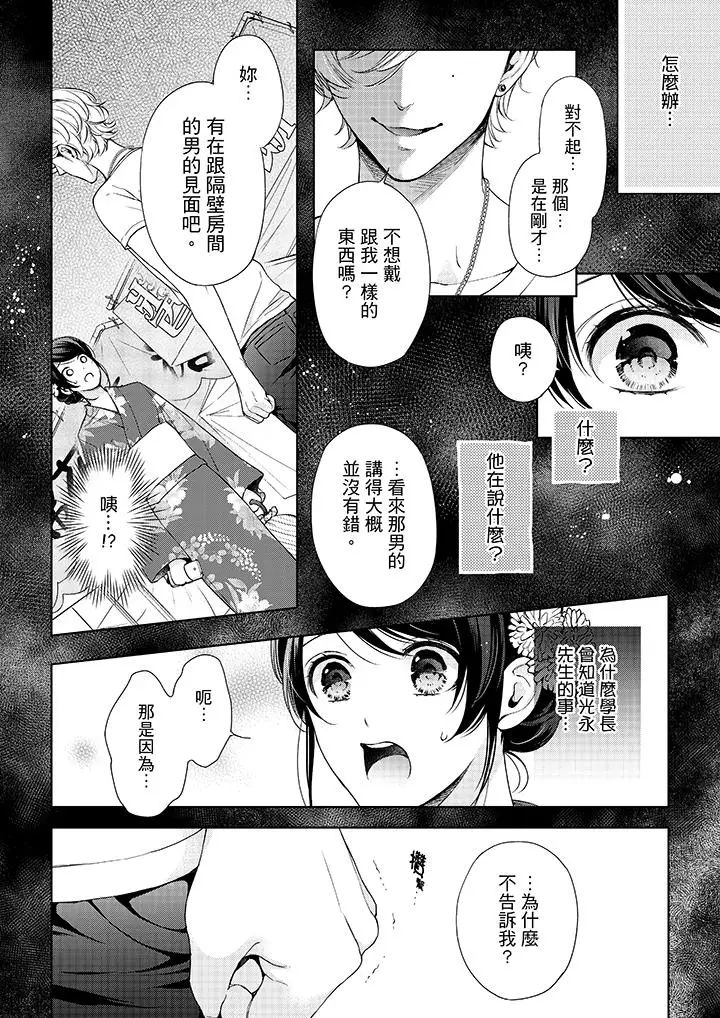 漫画《妳有被抱的觉悟吗》第36话第9张图