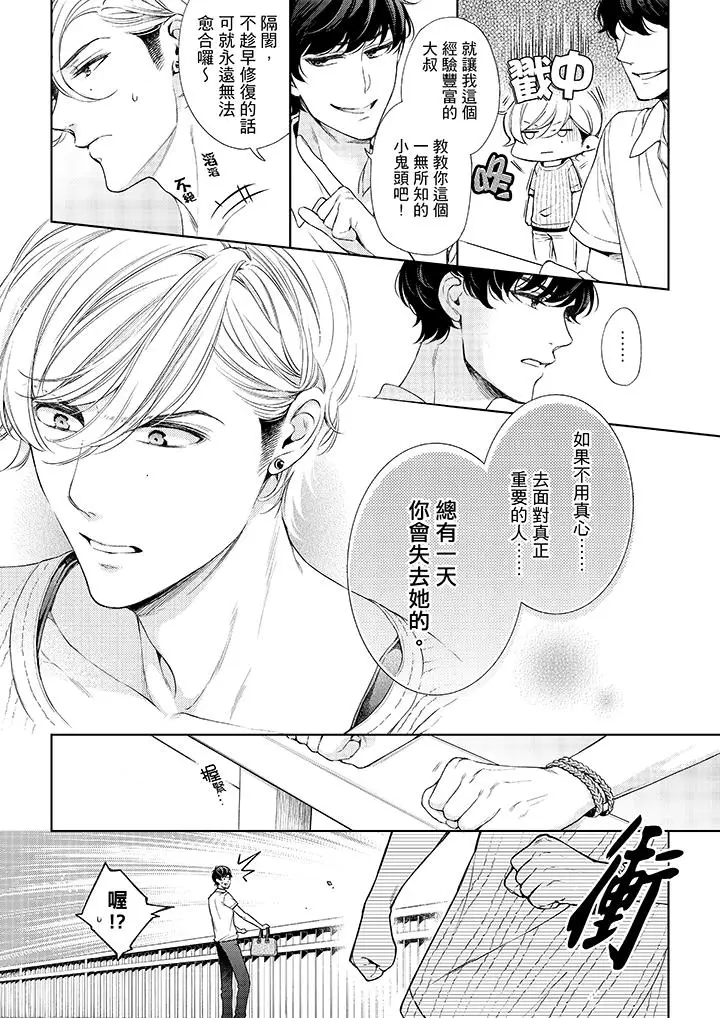 漫画《妳有被抱的觉悟吗》第37话第10张图