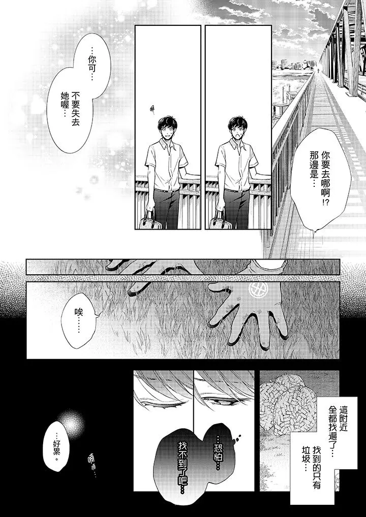 漫画《妳有被抱的觉悟吗》第37话第11张图
