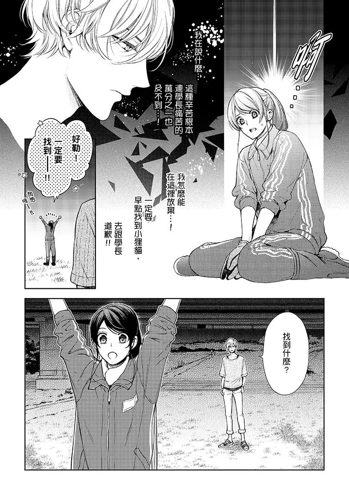 漫画《妳有被抱的觉悟吗》第37话第12张图