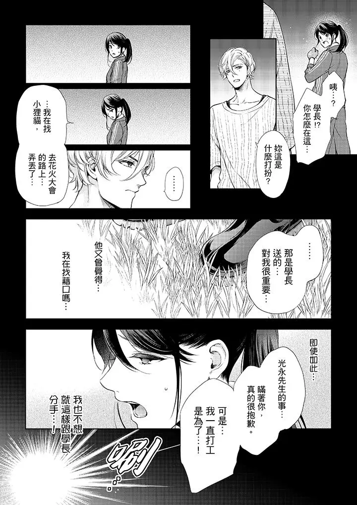 漫画《妳有被抱的觉悟吗》第37话第13张图