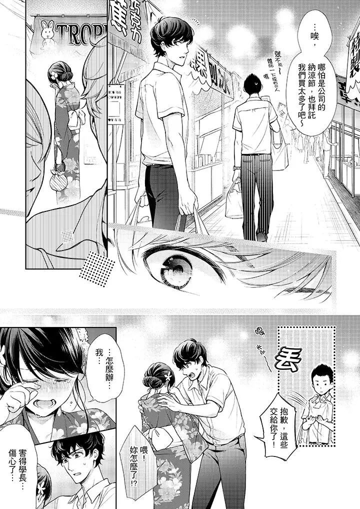 漫画《妳有被抱的觉悟吗》第37话第2张图