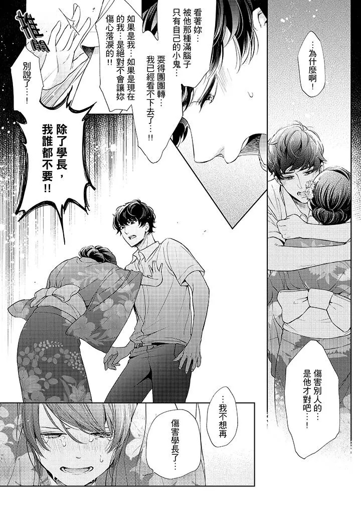 漫画《妳有被抱的觉悟吗》第37话第3张图