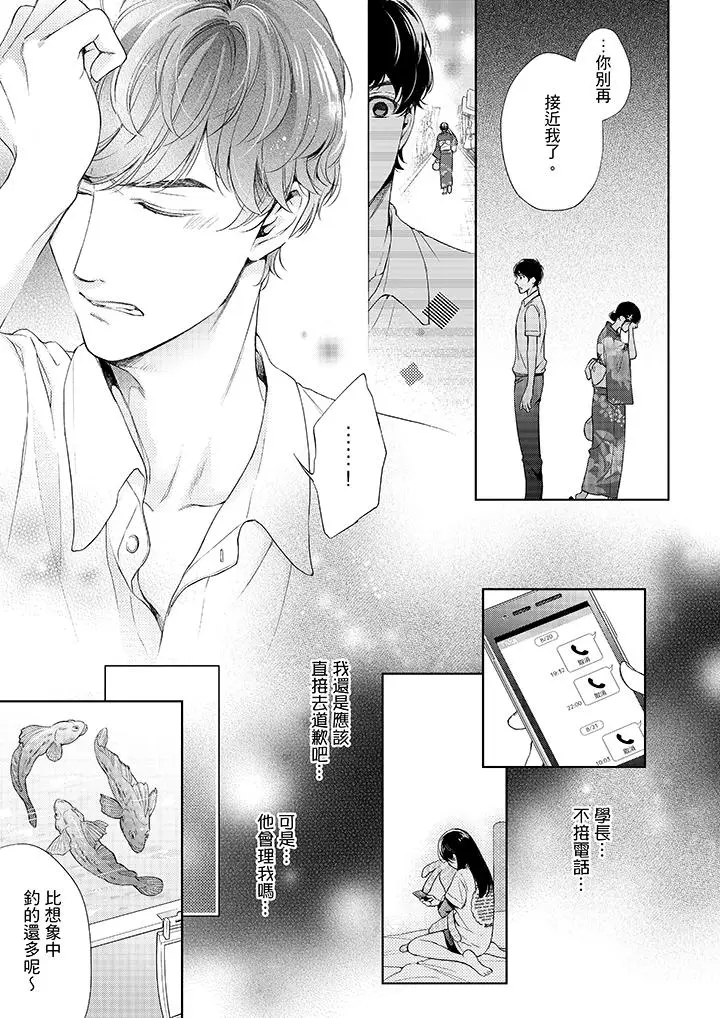 漫画《妳有被抱的觉悟吗》第37话第4张图