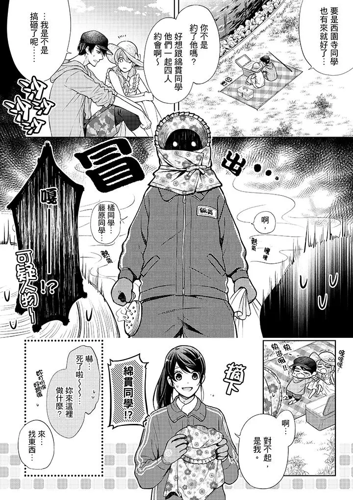 漫画《妳有被抱的觉悟吗》第37话第5张图
