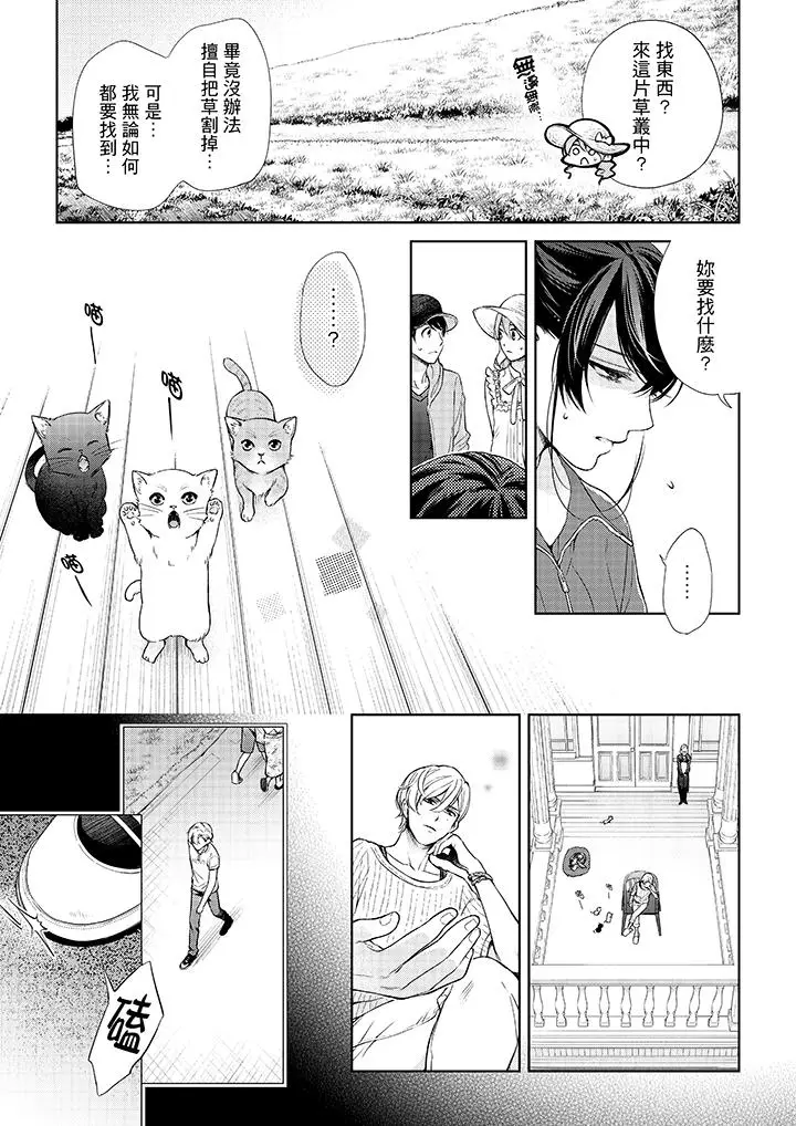 漫画《妳有被抱的觉悟吗》第37话第6张图