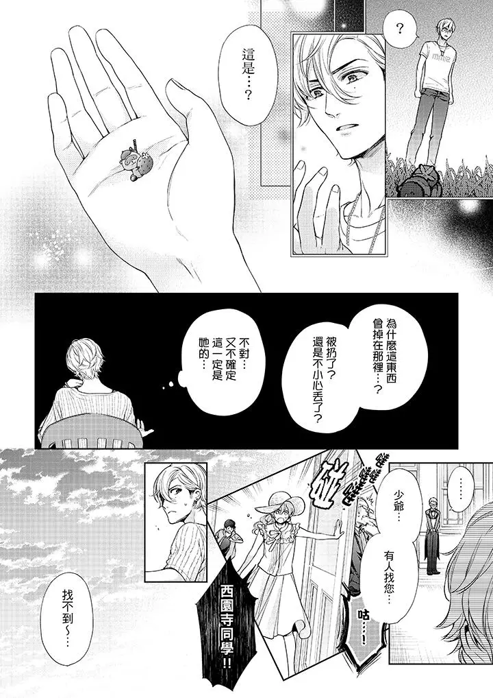 漫画《妳有被抱的觉悟吗》第37话第7张图