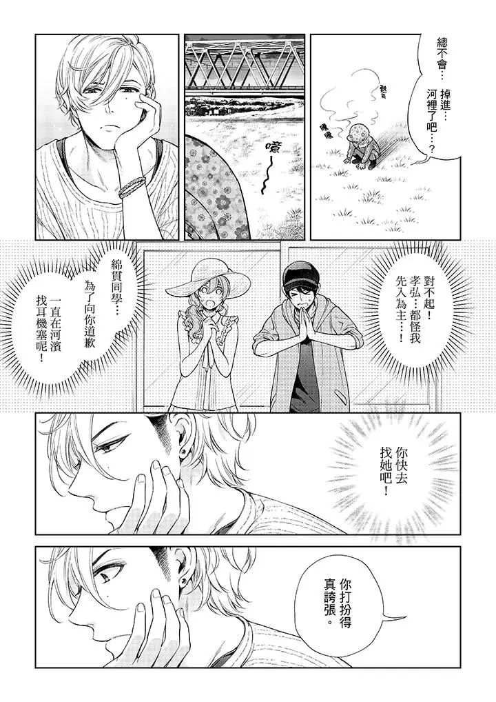 漫画《妳有被抱的觉悟吗》第37话第8张图