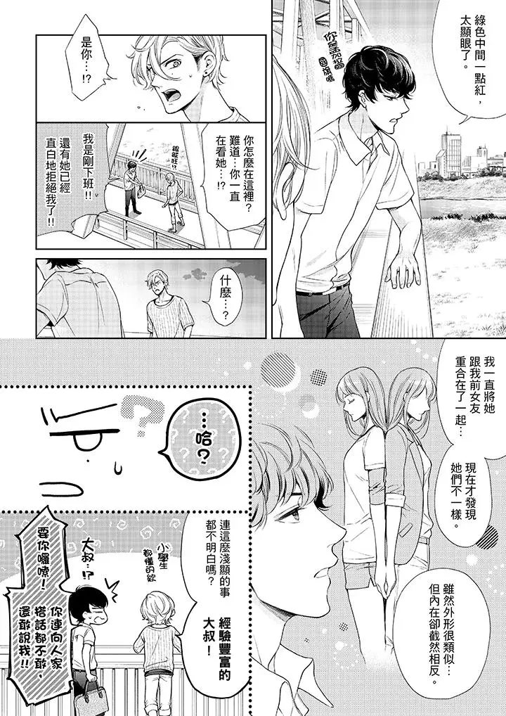 漫画《妳有被抱的觉悟吗》第37话第9张图