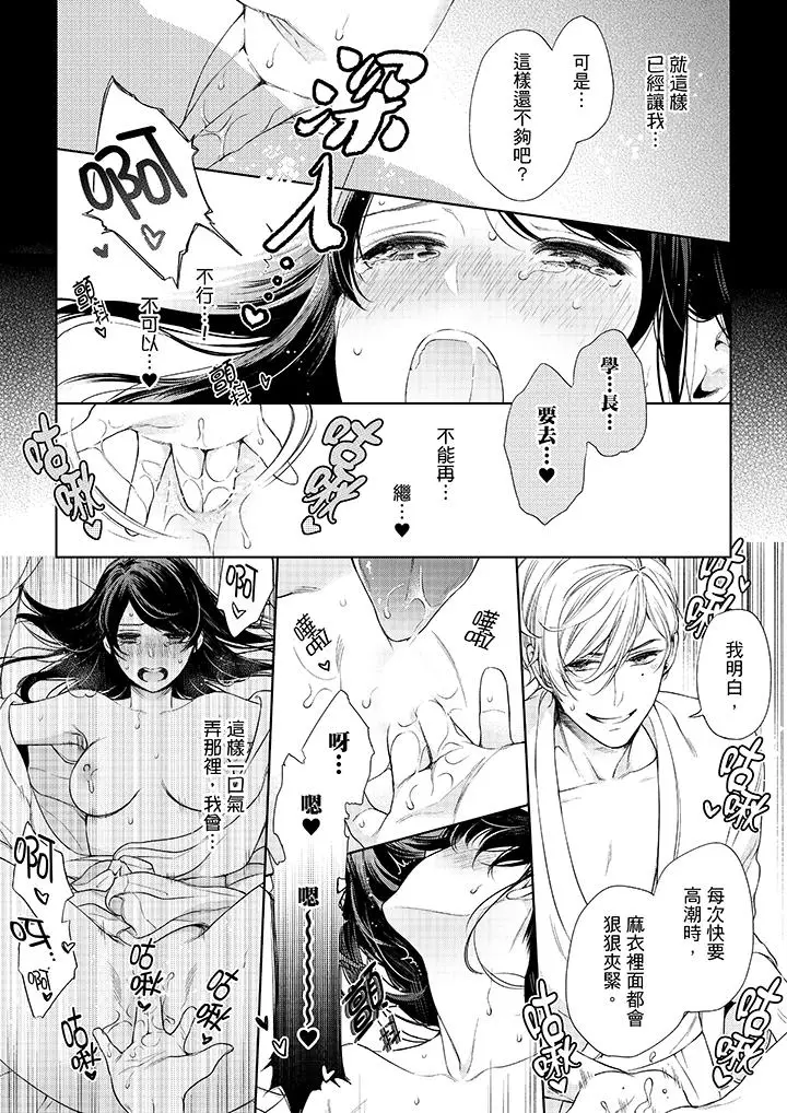 漫画《妳有被抱的觉悟吗》第38话第11张图