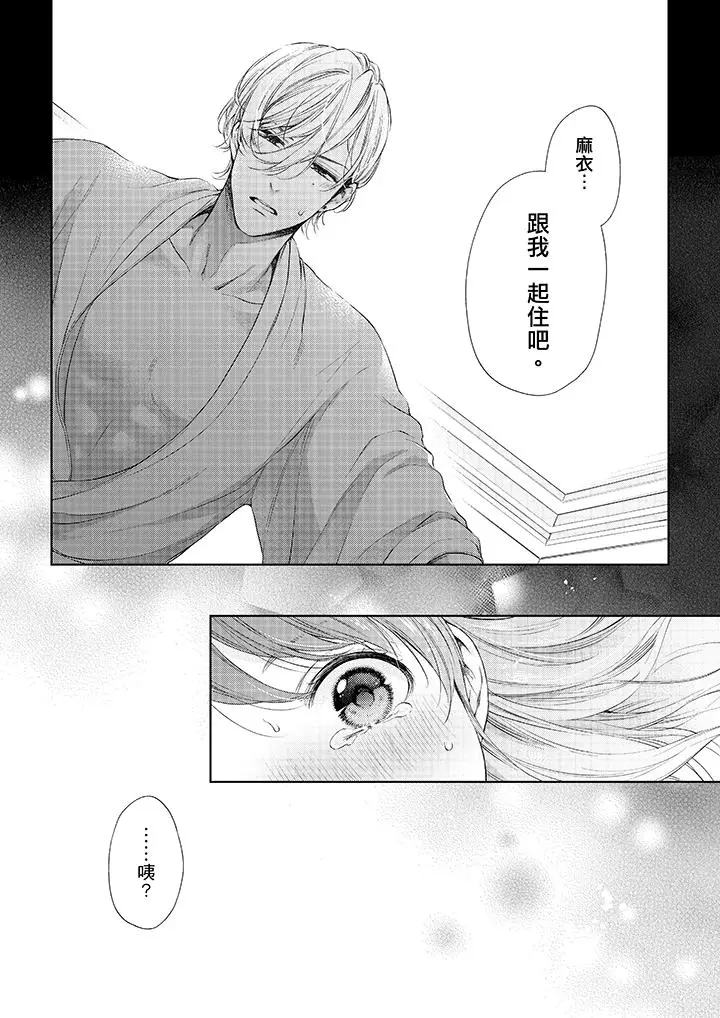 漫画《妳有被抱的觉悟吗》第38话第13张图