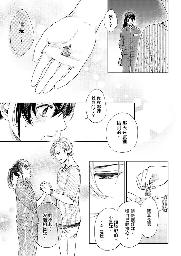 漫画《妳有被抱的觉悟吗》第38话第2张图