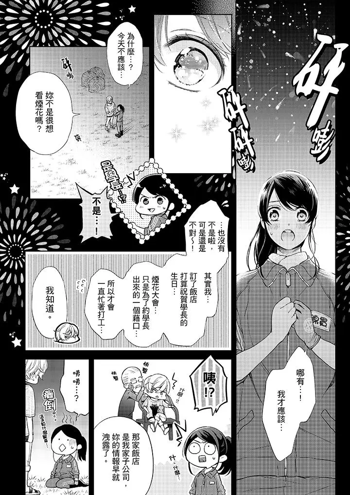漫画《妳有被抱的觉悟吗》第38话第3张图