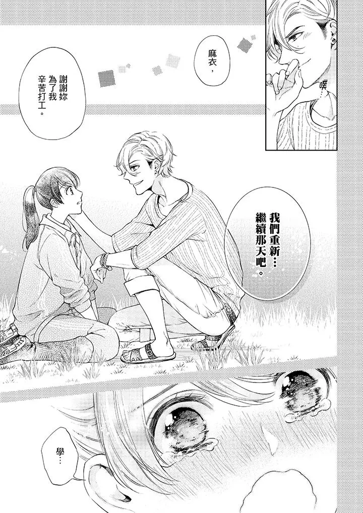 漫画《妳有被抱的觉悟吗》第38话第4张图