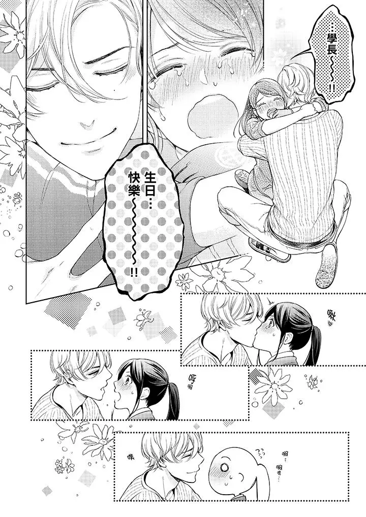 漫画《妳有被抱的觉悟吗》第38话第5张图