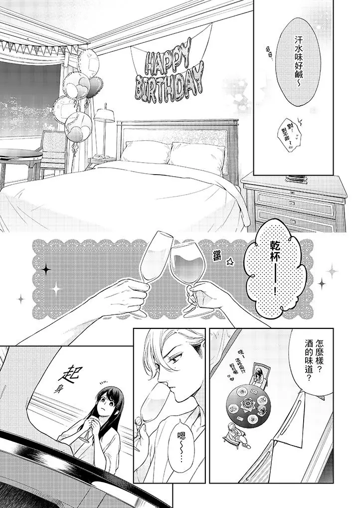 漫画《妳有被抱的觉悟吗》第38话第6张图