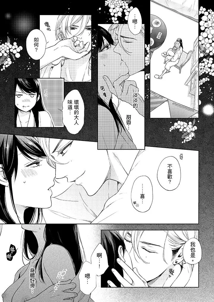 漫画《妳有被抱的觉悟吗》第38话第7张图