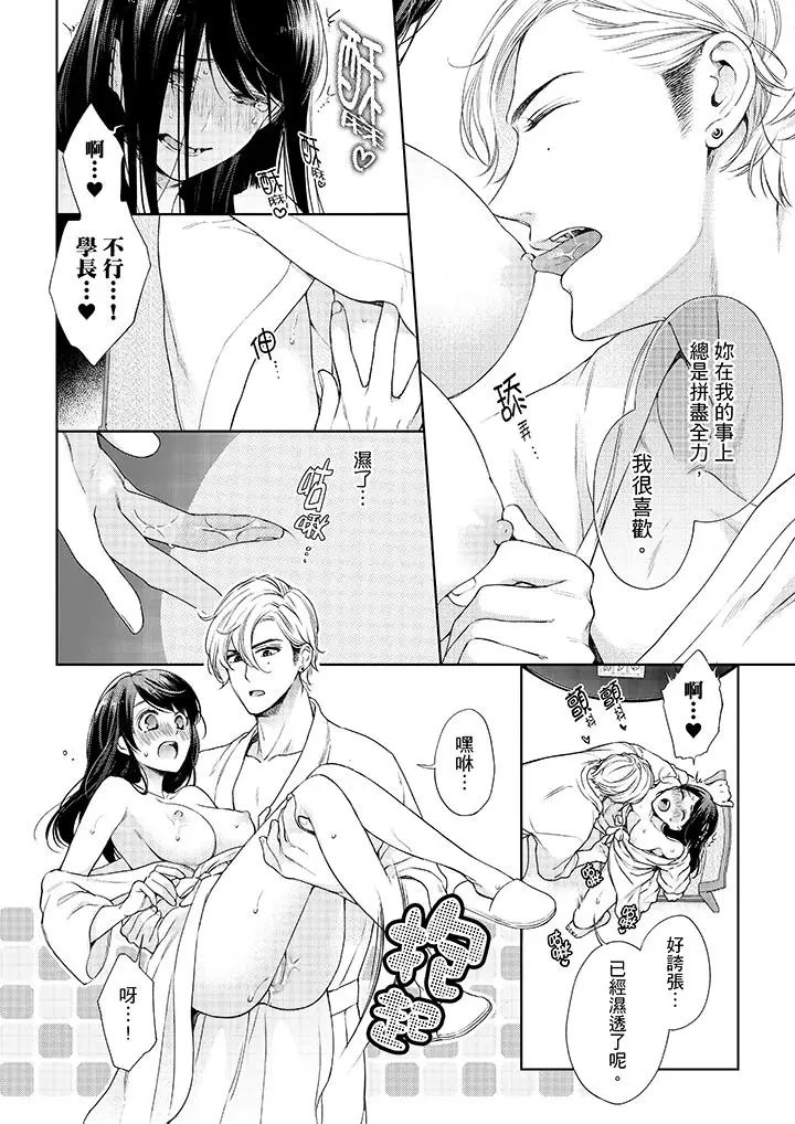 漫画《妳有被抱的觉悟吗》第38话第9张图