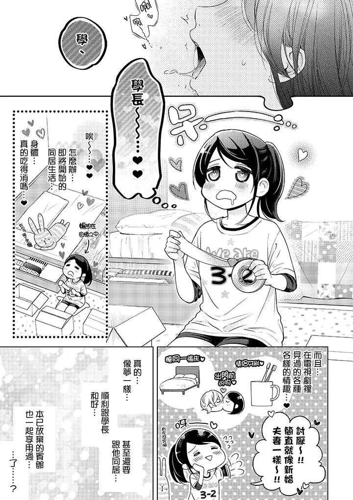 漫画《妳有被抱的觉悟吗》第39话第10张图