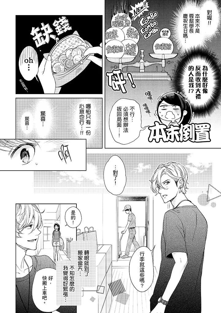 漫画《妳有被抱的觉悟吗》第39话第11张图