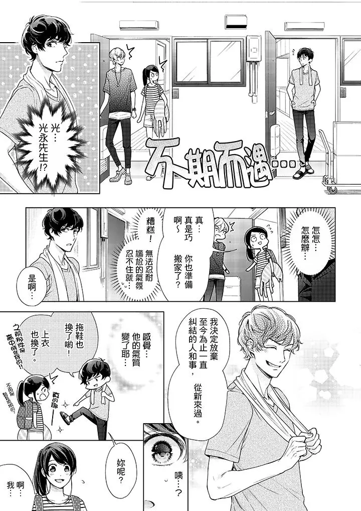 漫画《妳有被抱的觉悟吗》第39话第12张图