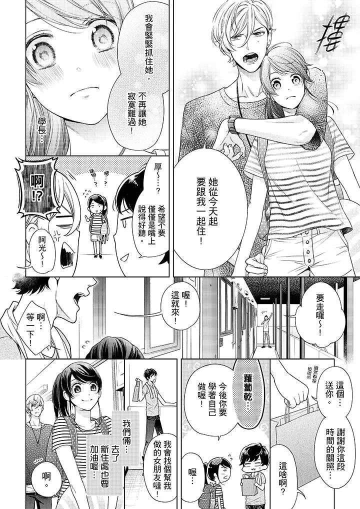 漫画《妳有被抱的觉悟吗》第39话第13张图