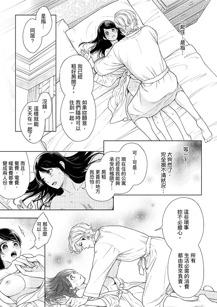 漫画《妳有被抱的觉悟吗》第39话第2张图