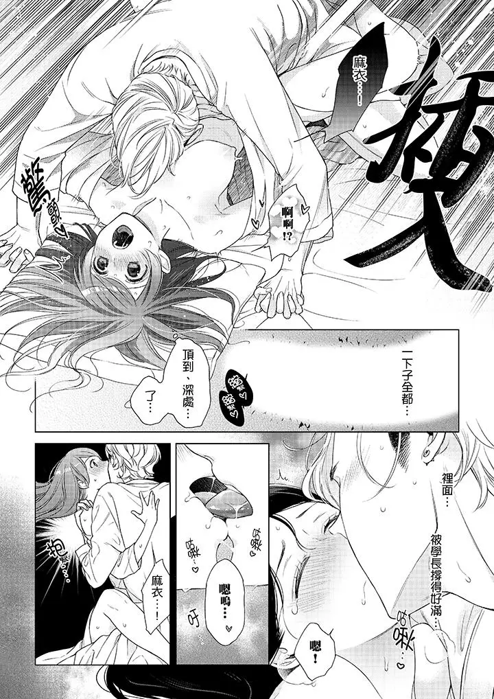 漫画《妳有被抱的觉悟吗》第39话第5张图
