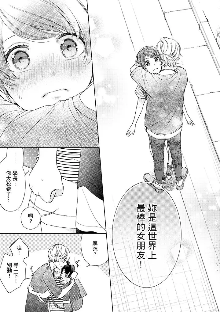 漫画《妳有被抱的觉悟吗》第40话第10张图