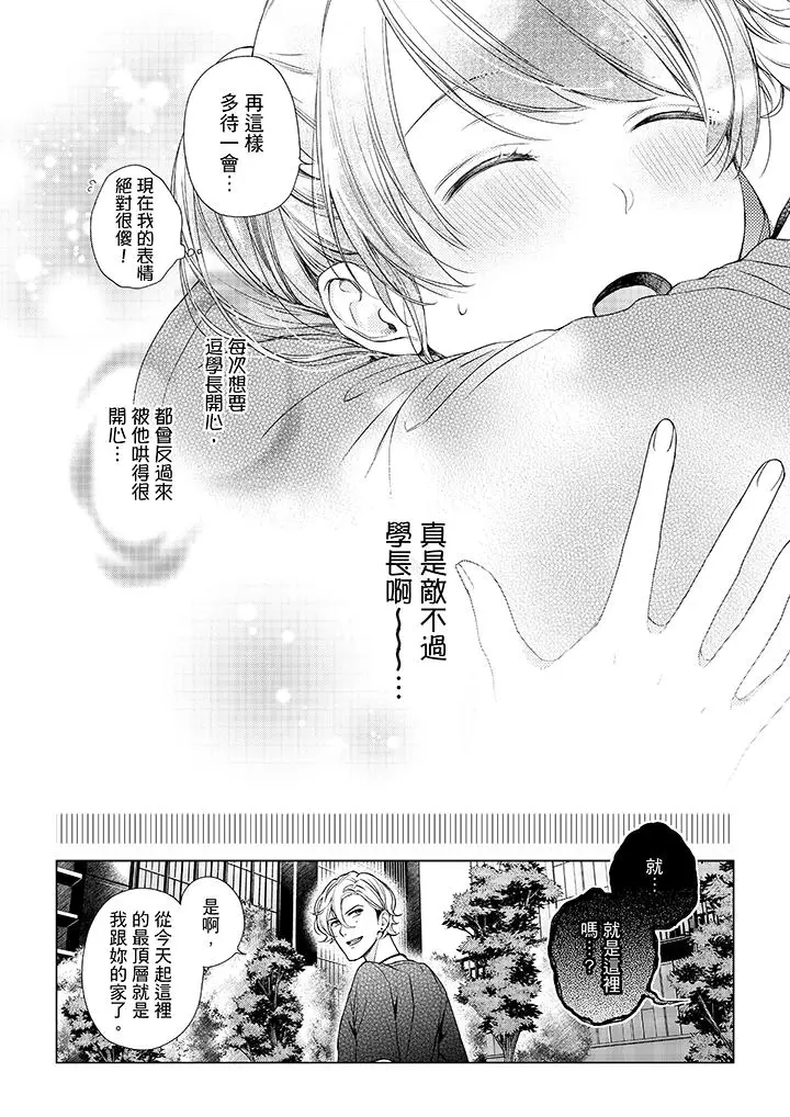 漫画《妳有被抱的觉悟吗》第40话第11张图