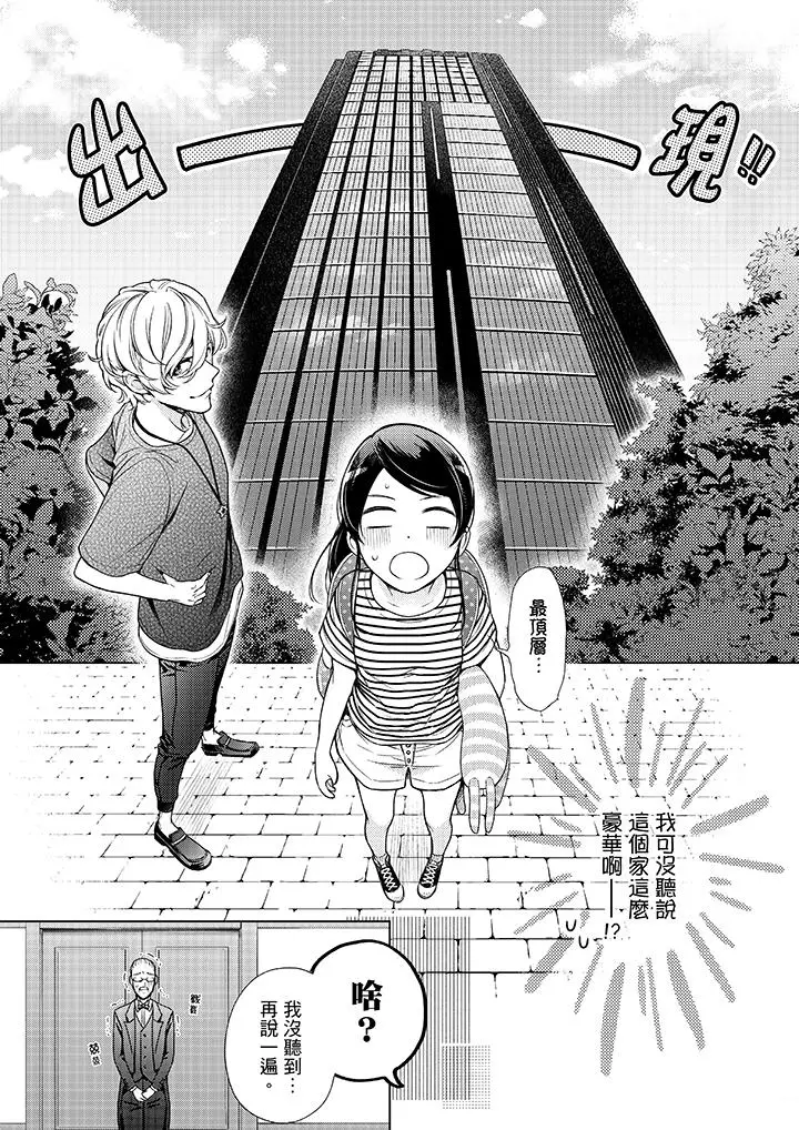 漫画《妳有被抱的觉悟吗》第40话第12张图