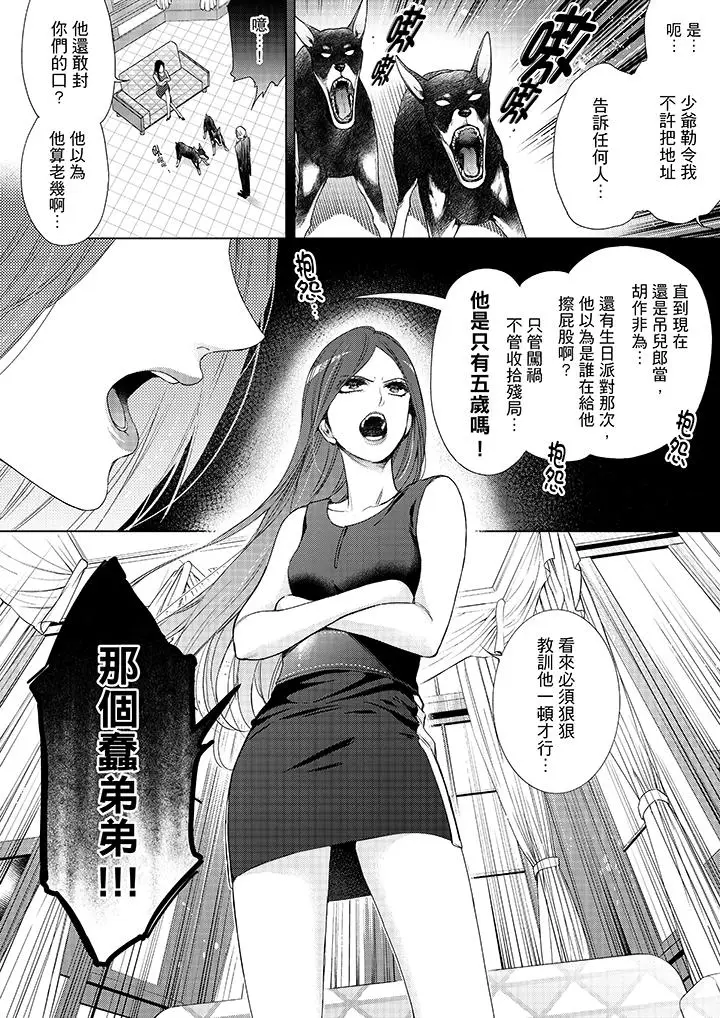 漫画《妳有被抱的觉悟吗》第40话第13张图