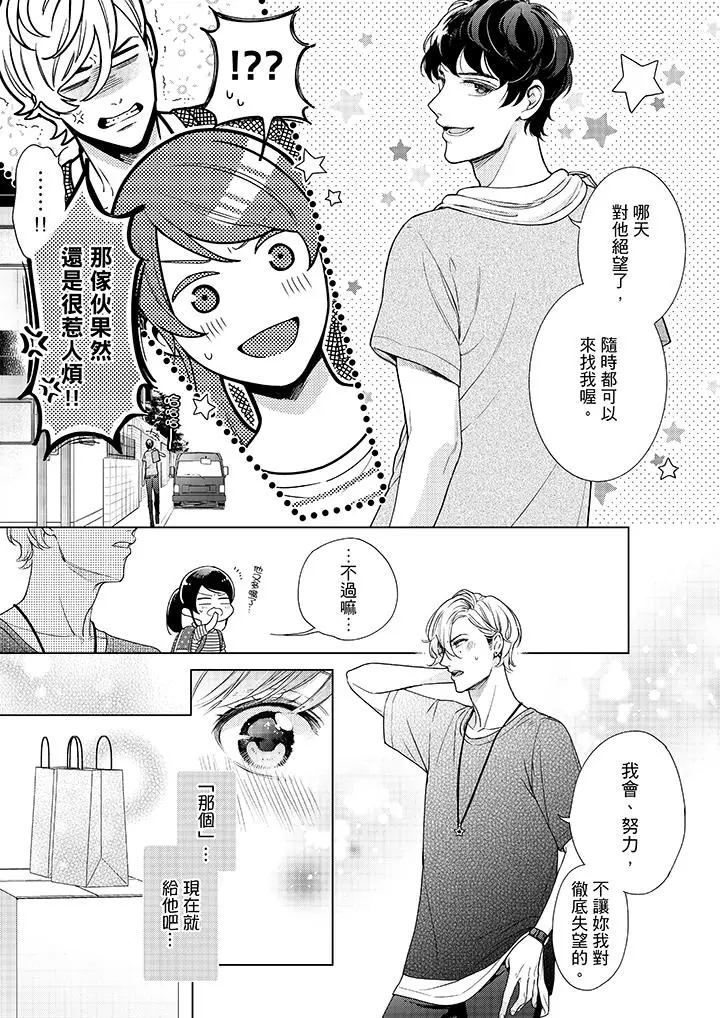 漫画《妳有被抱的觉悟吗》第40话第2张图