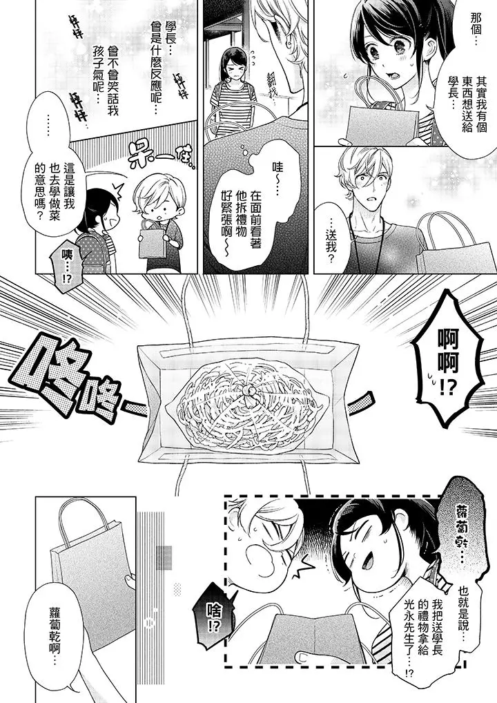 漫画《妳有被抱的觉悟吗》第40话第3张图