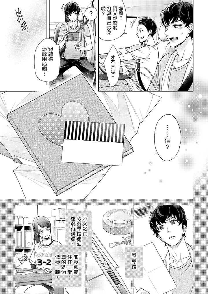 漫画《妳有被抱的觉悟吗》第40话第4张图