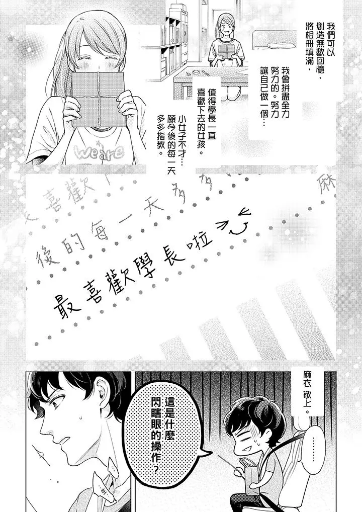 漫画《妳有被抱的觉悟吗》第40话第6张图