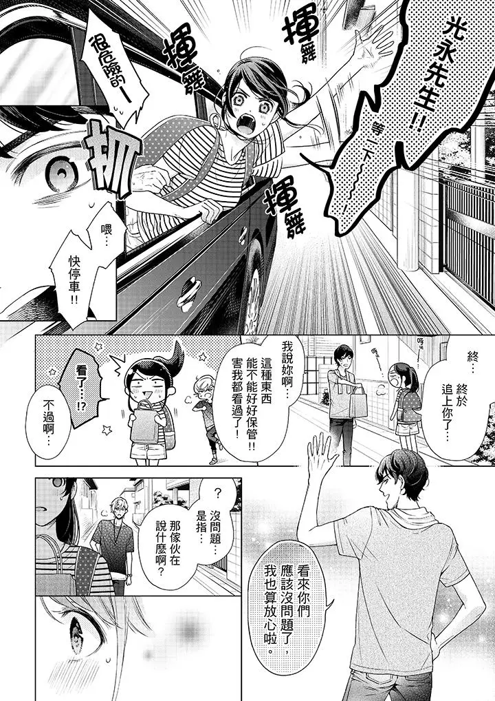 漫画《妳有被抱的觉悟吗》第40话第7张图