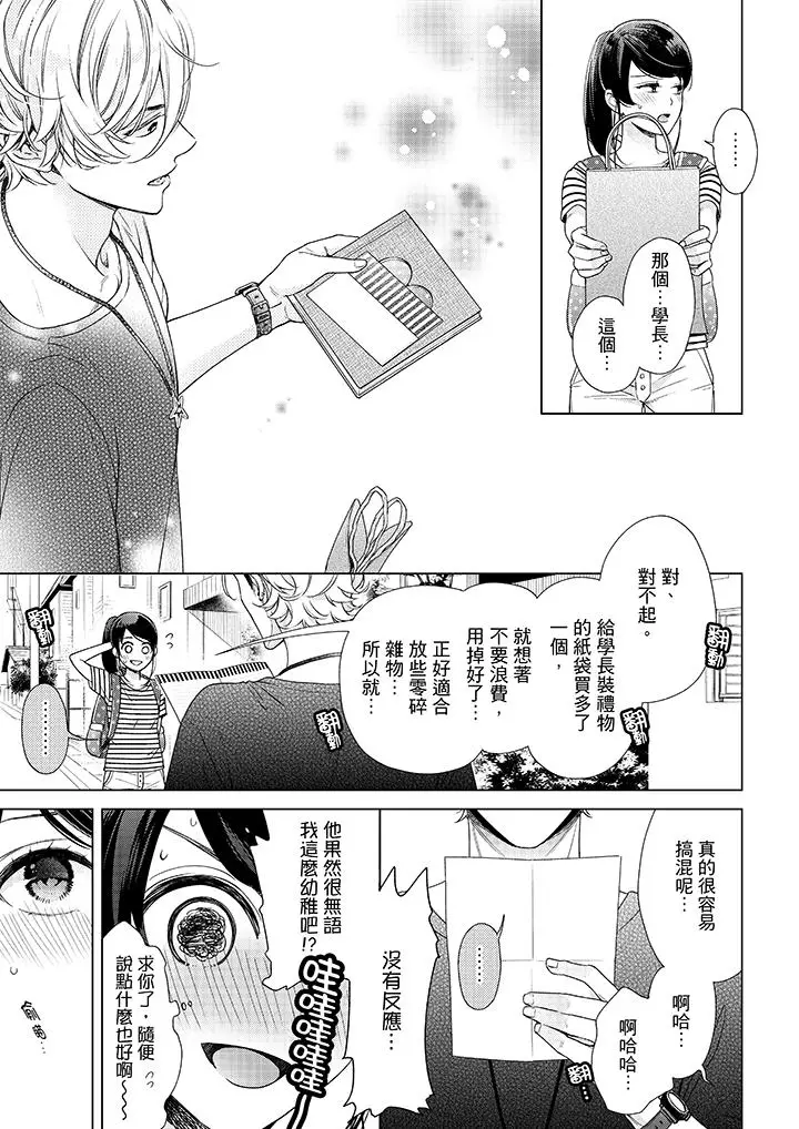 漫画《妳有被抱的觉悟吗》第40话第8张图
