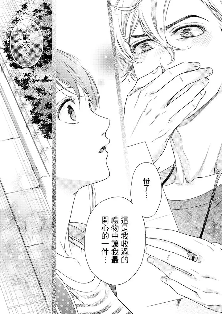 漫画《妳有被抱的觉悟吗》第40话第9张图