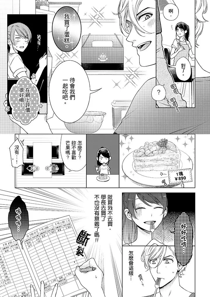 漫画《妳有被抱的觉悟吗》第41话第10张图