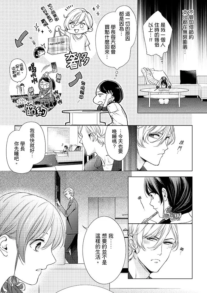 漫画《妳有被抱的觉悟吗》第41话第11张图