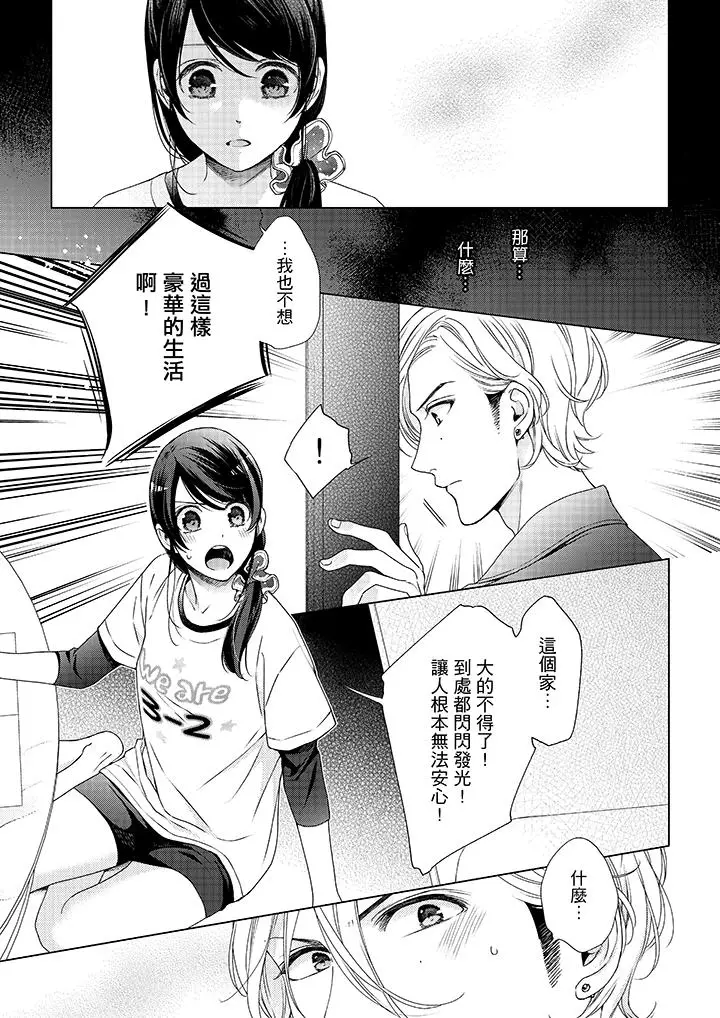 漫画《妳有被抱的觉悟吗》第41话第12张图