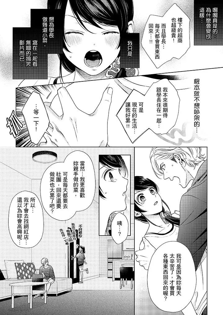 漫画《妳有被抱的觉悟吗》第41话第13张图