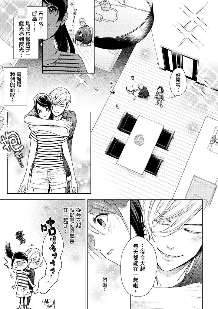 漫画《妳有被抱的觉悟吗》第41话第2张图