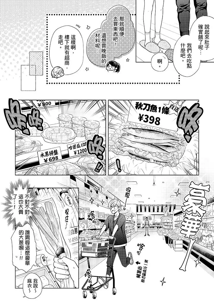漫画《妳有被抱的觉悟吗》第41话第3张图