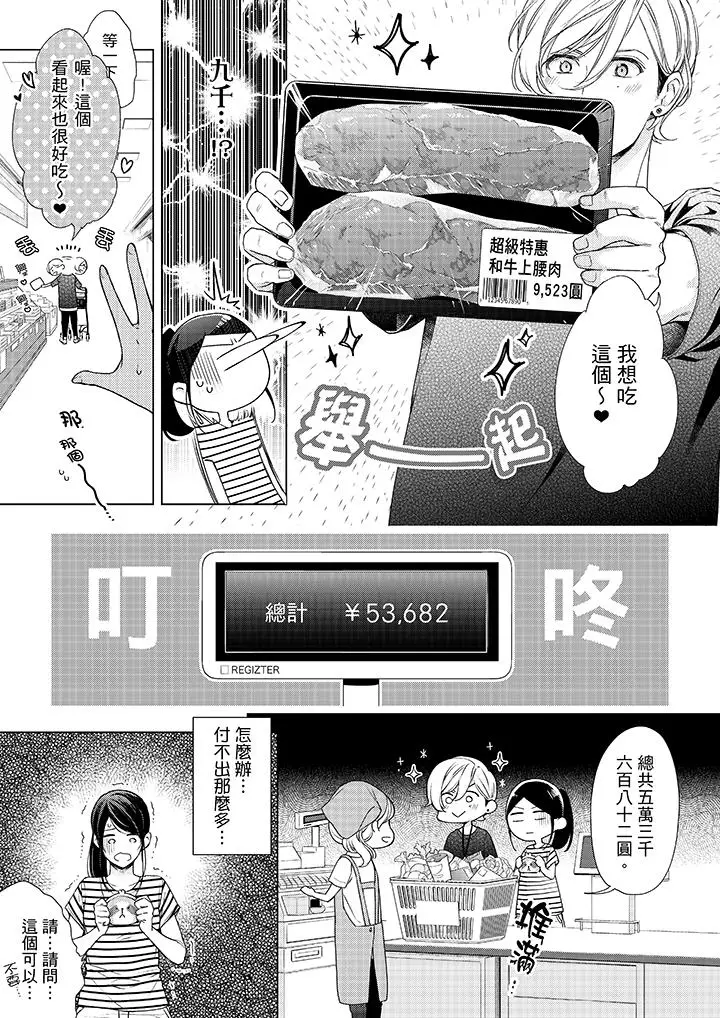 漫画《妳有被抱的觉悟吗》第41话第4张图